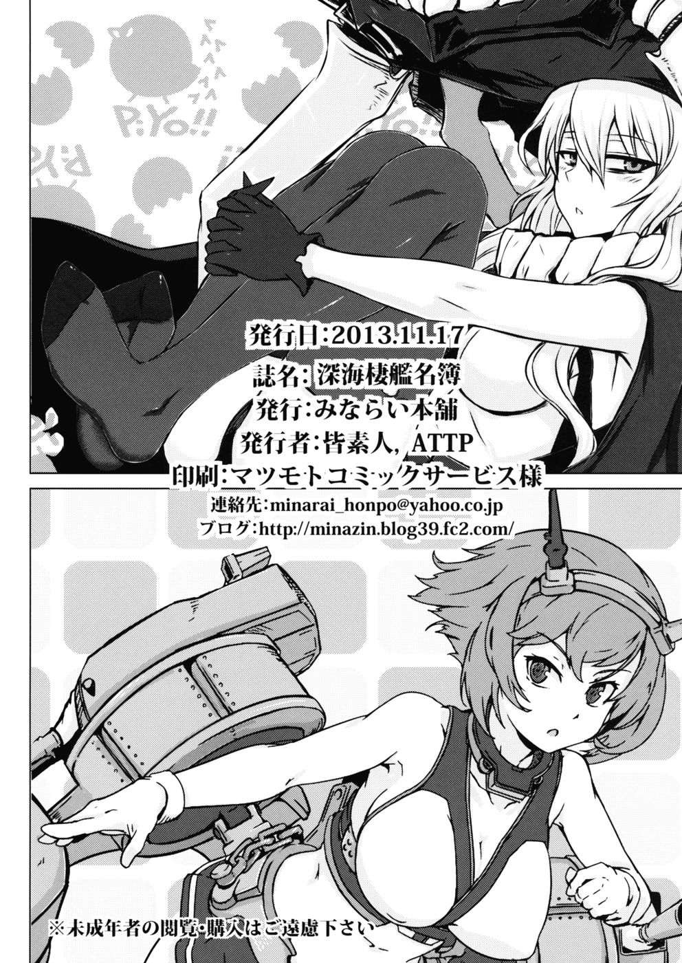 Hentai Manga Comic-Abyssal Fleet Girls Roster-Read-26